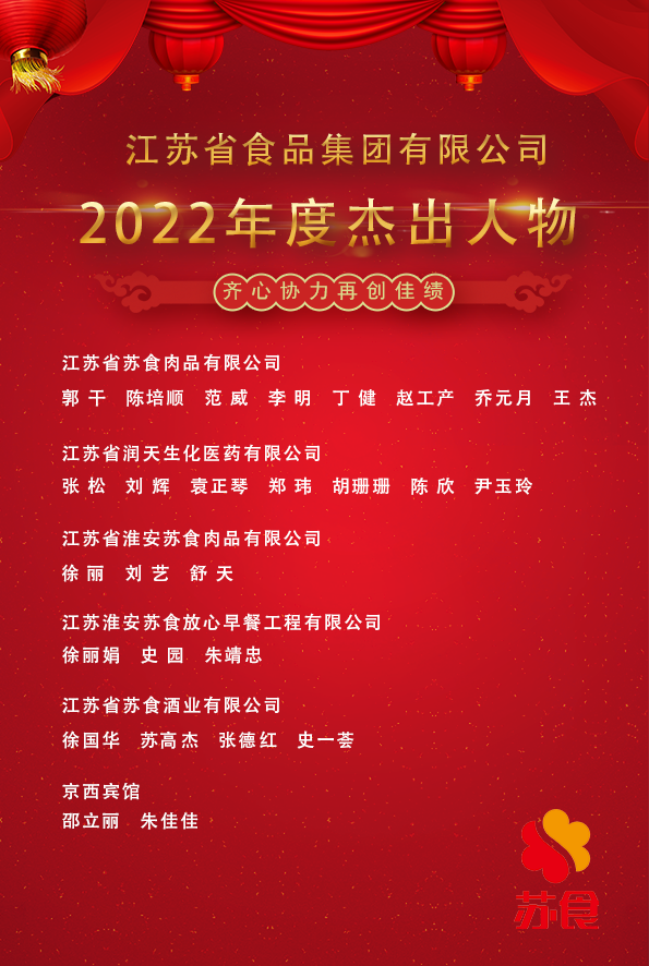 线上买球官方网站入口·(中国)官方网站2022年度杰出人物.png